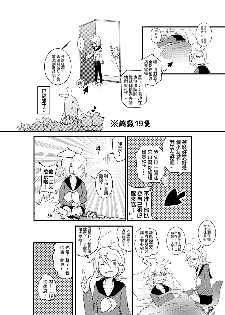 鏡音家的恩愛日常 (VOCALOID) page 5 full