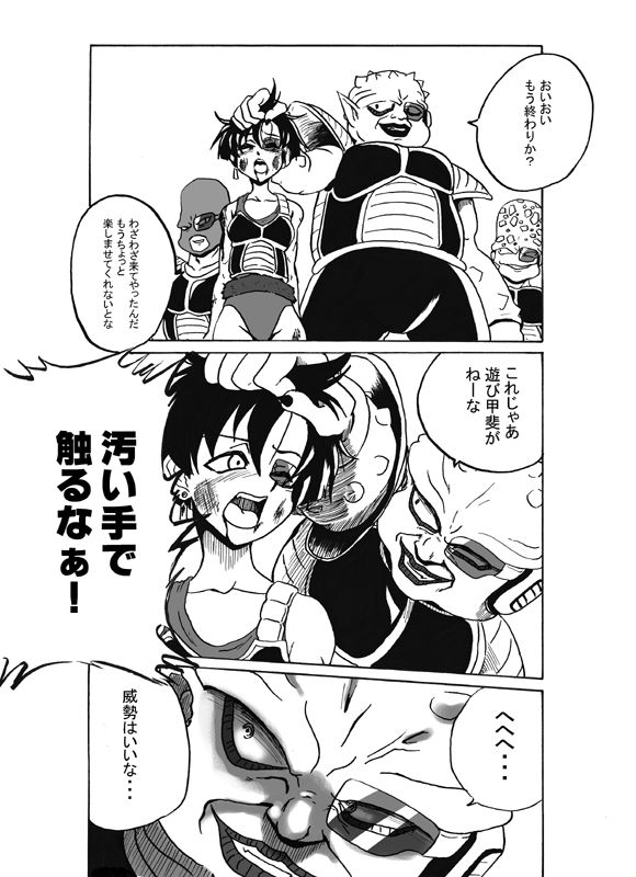 [Niku Yaki] Seripa de Eromanga (Dragon Ball Z) page 1 full
