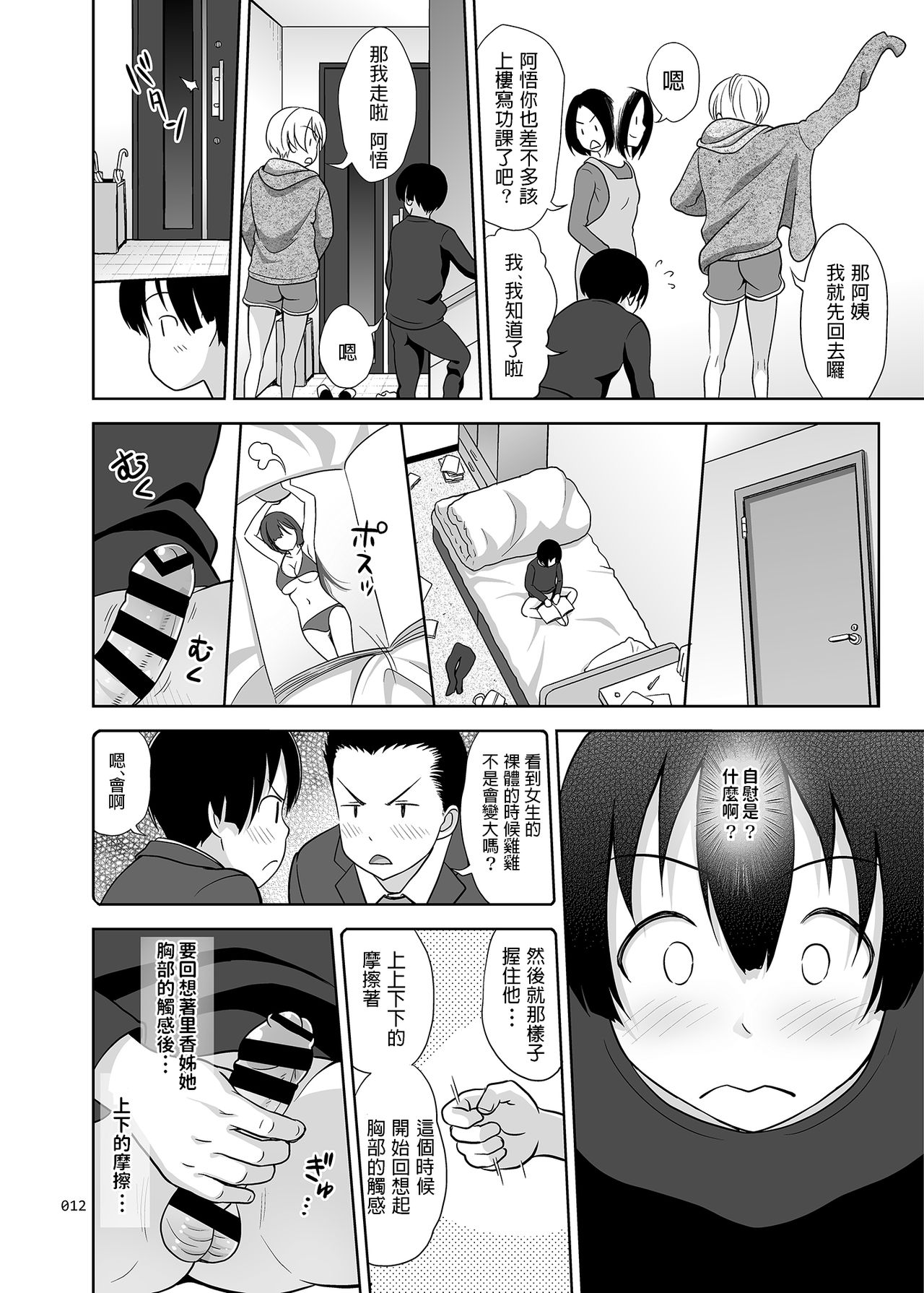 [antyuumosaku (malcorond)] Nee-chan ni Makashitoke!! [Chinese] [Digital] page 11 full