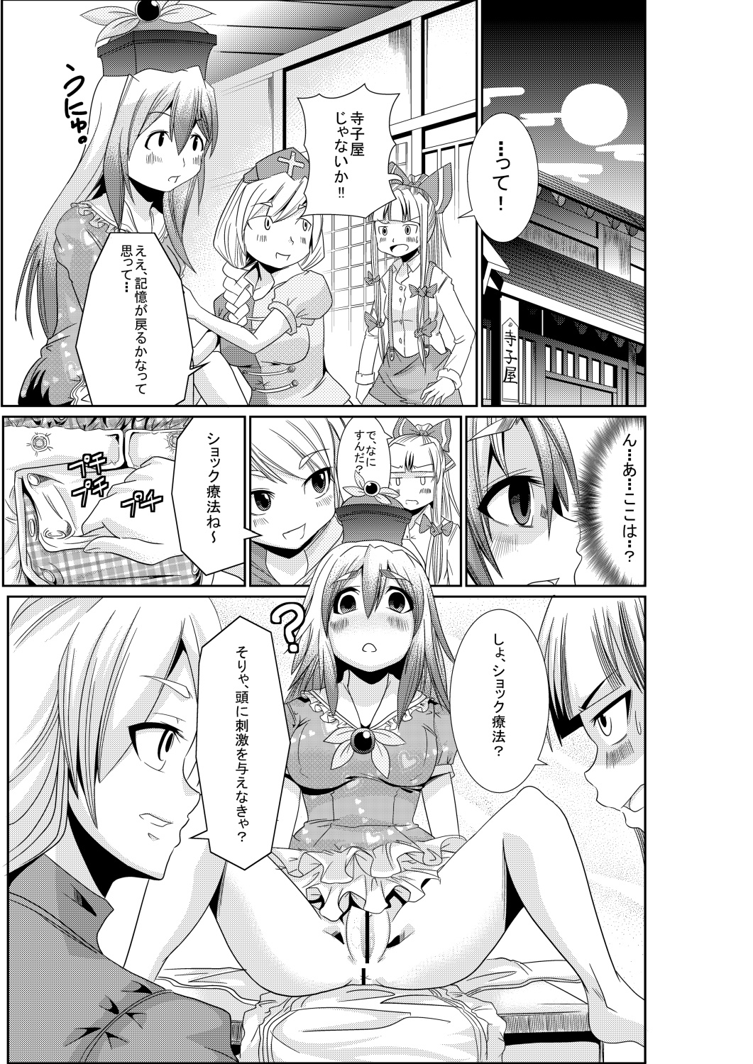 [Team Harenchi (Goya)] Eirin no Kimagure Karte ~Kamishirasawa Keine Omutsu Choukyou~ Vol. 3 (Touhou Project) [Digital] page 10 full