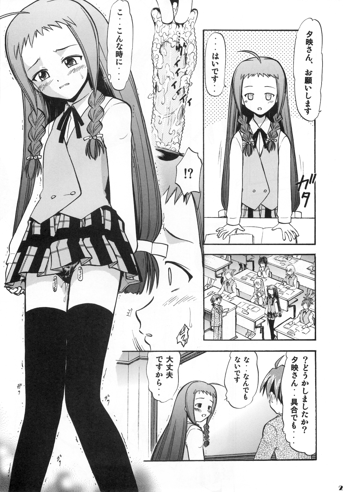 (C69) [Studio Wallaby (Deep Purple '72)] Yue no Koisuru Heart (Mahou Sensei Negima!) page 21 full