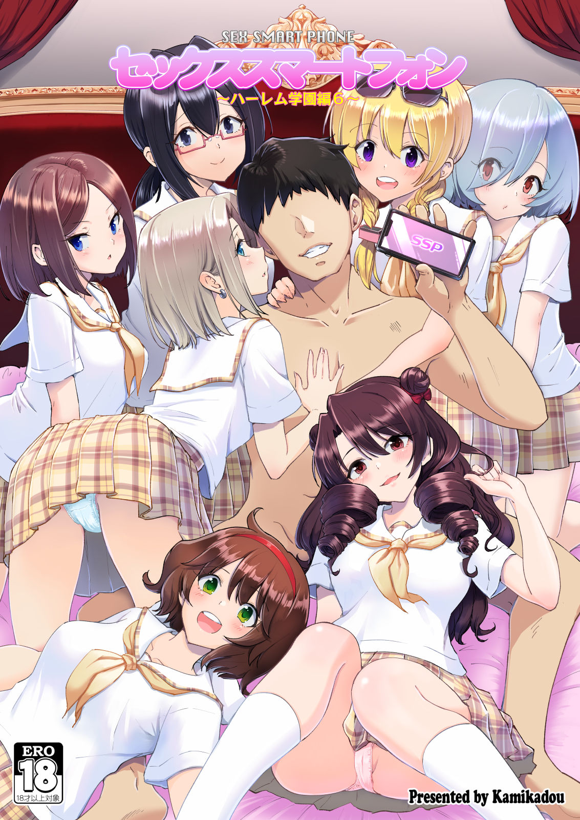 [Kamikadou (Ginyou Haru)] SEX SMART PHONE ~Harem Gakuen Hen 6~ [Digital] page 1 full