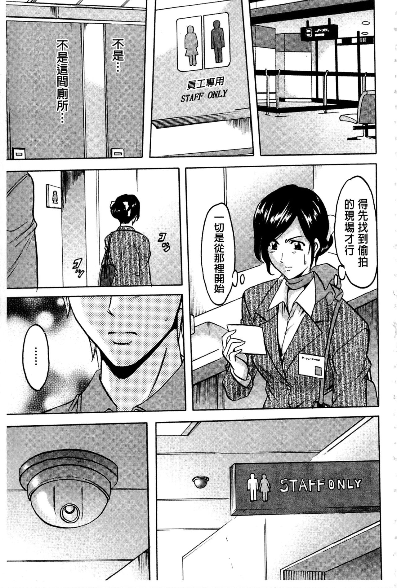 [Hoshino Ryuichi] Sennyu Tsuma Satomi Kiroku | 臥底人妻里美 洗腦凌辱的記錄 上集 [Chinese] [Incomplete] page 28 full