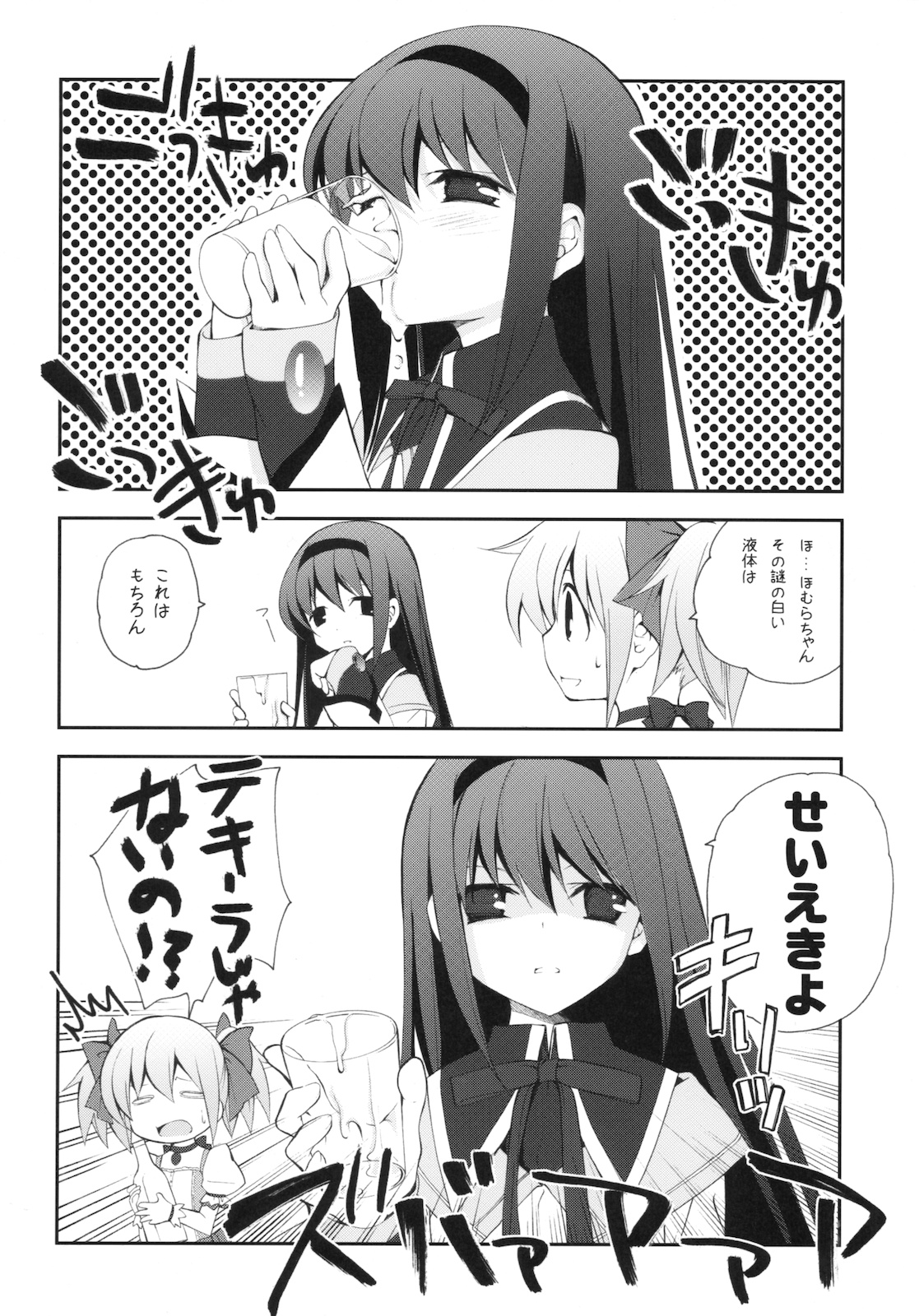 (COMIC1☆5) [Kyougetsutei (Miyashita Miki)] CITRON RIBBON 30 (Puella Magi Madoka Magica) page 17 full