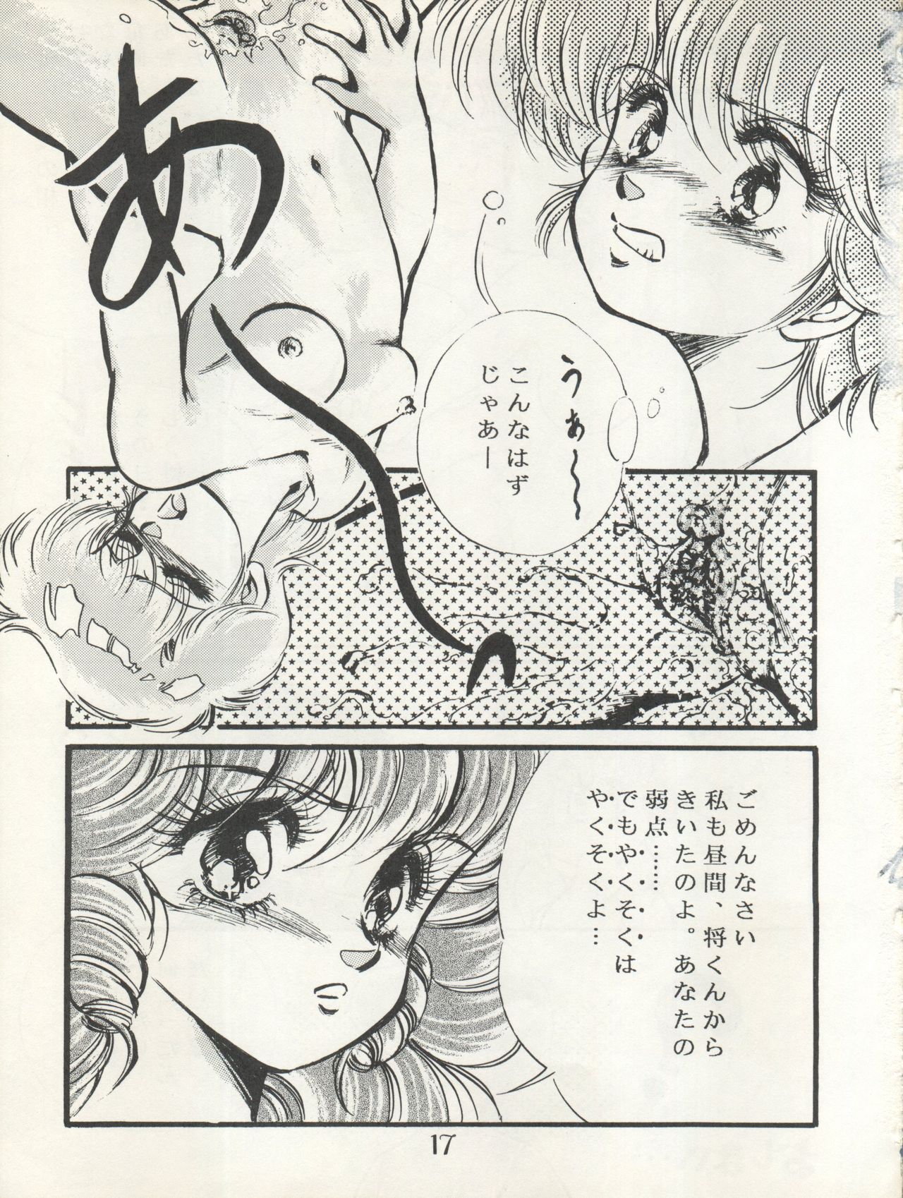 [Milk Lemon Kikaku (Various)] CHOCOLATE PARFAIT SPECIAL (Magical Emi, Creamy Mami) page 21 full