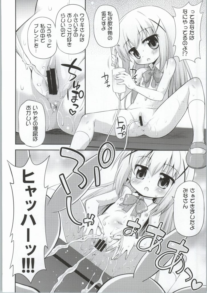 (C86) [Saihate-Kuukan (Hino Hino)] Gochuumon wa Watashitachi desu ka? (Gochuumon wa Usagi desu ka?) page 7 full