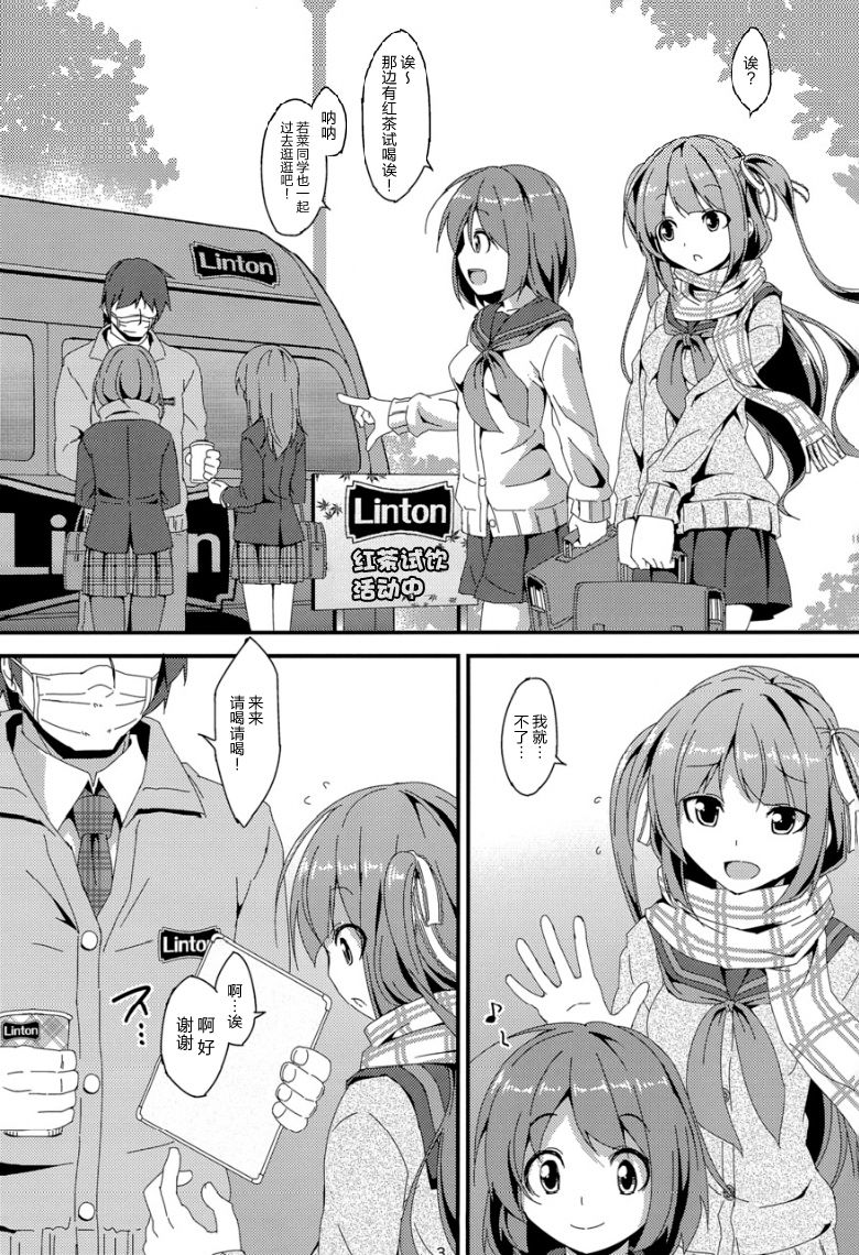 (C89) [Art Jam (Mitsumaro)] Denman Nijuuyo-ji ~Wakana Zenpen~ [Chinese] [山樱汉化] [Decensored] page 3 full