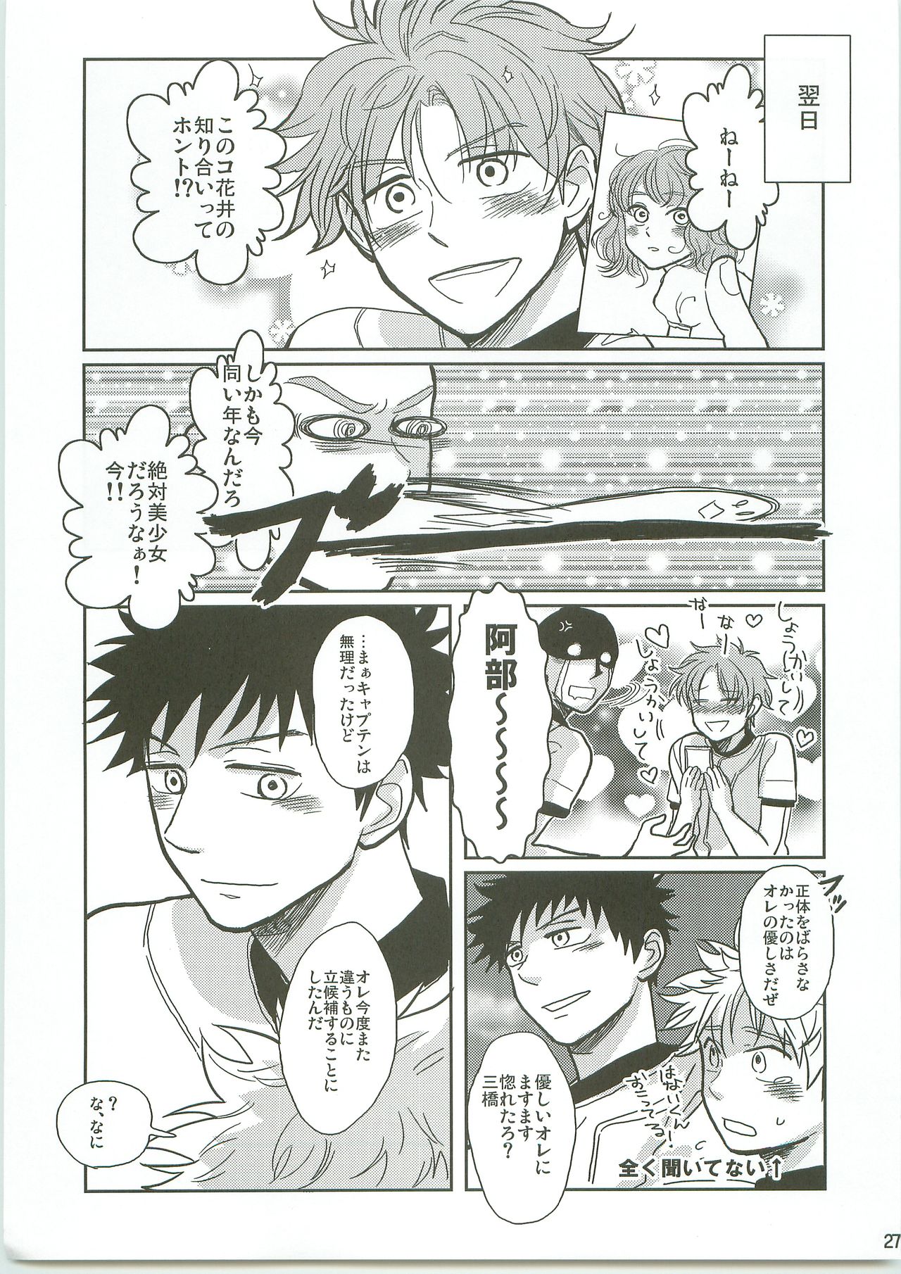 [Abeya (CoQ10)] Omae no Kokoro ni Rikkouho! (Ookiku Furikabutte) page 26 full