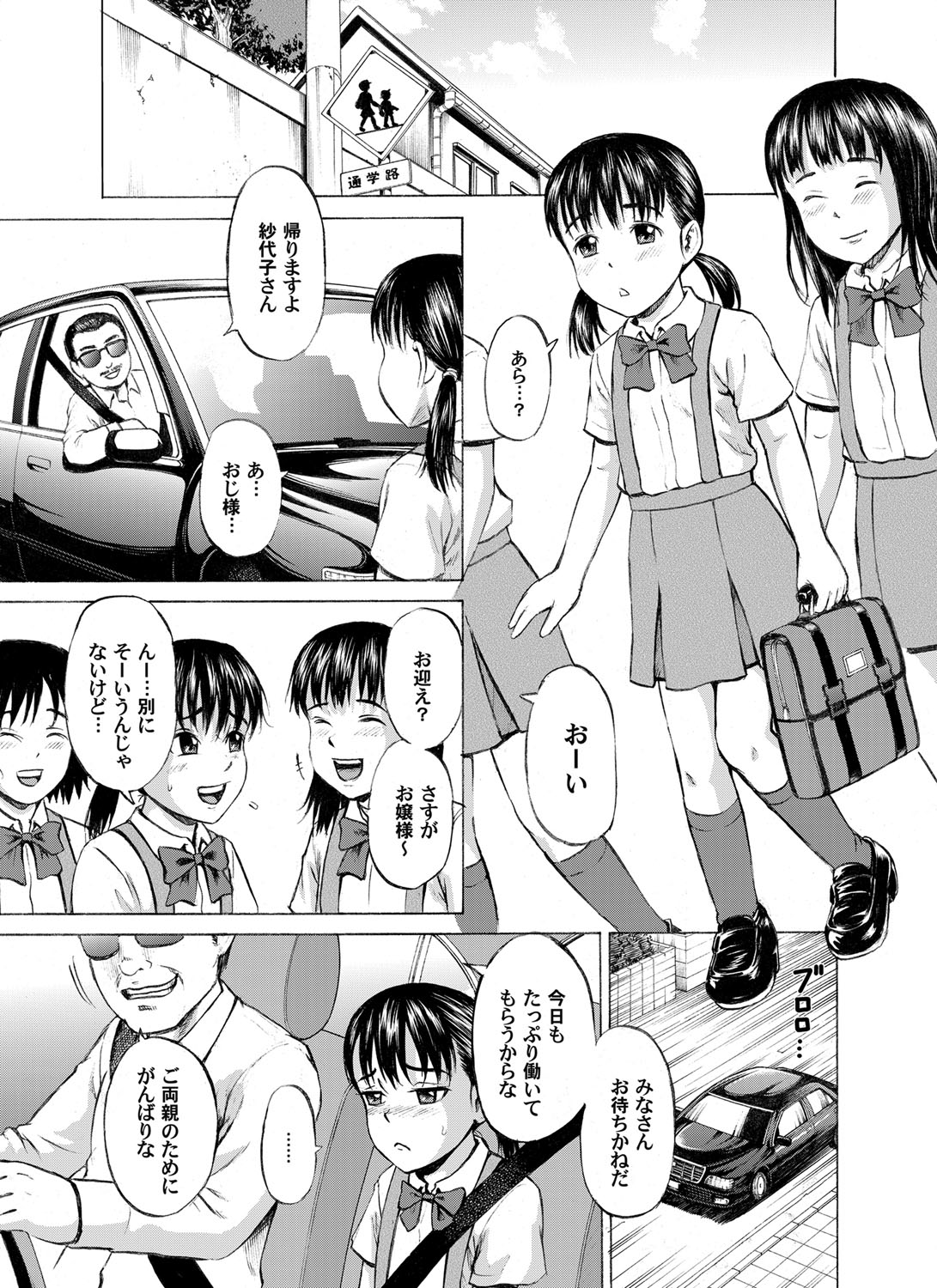 [Kawady Max] Shoujo Taieki Aikou Kai (COMIC Magnum X Vol. 13) [Digital] page 2 full