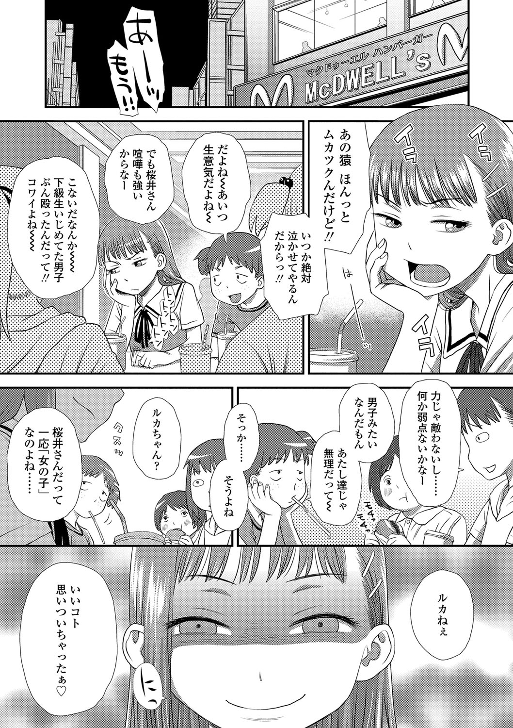 [Kudou Hisashi] Tomodachi no Wa [Digital] page 8 full