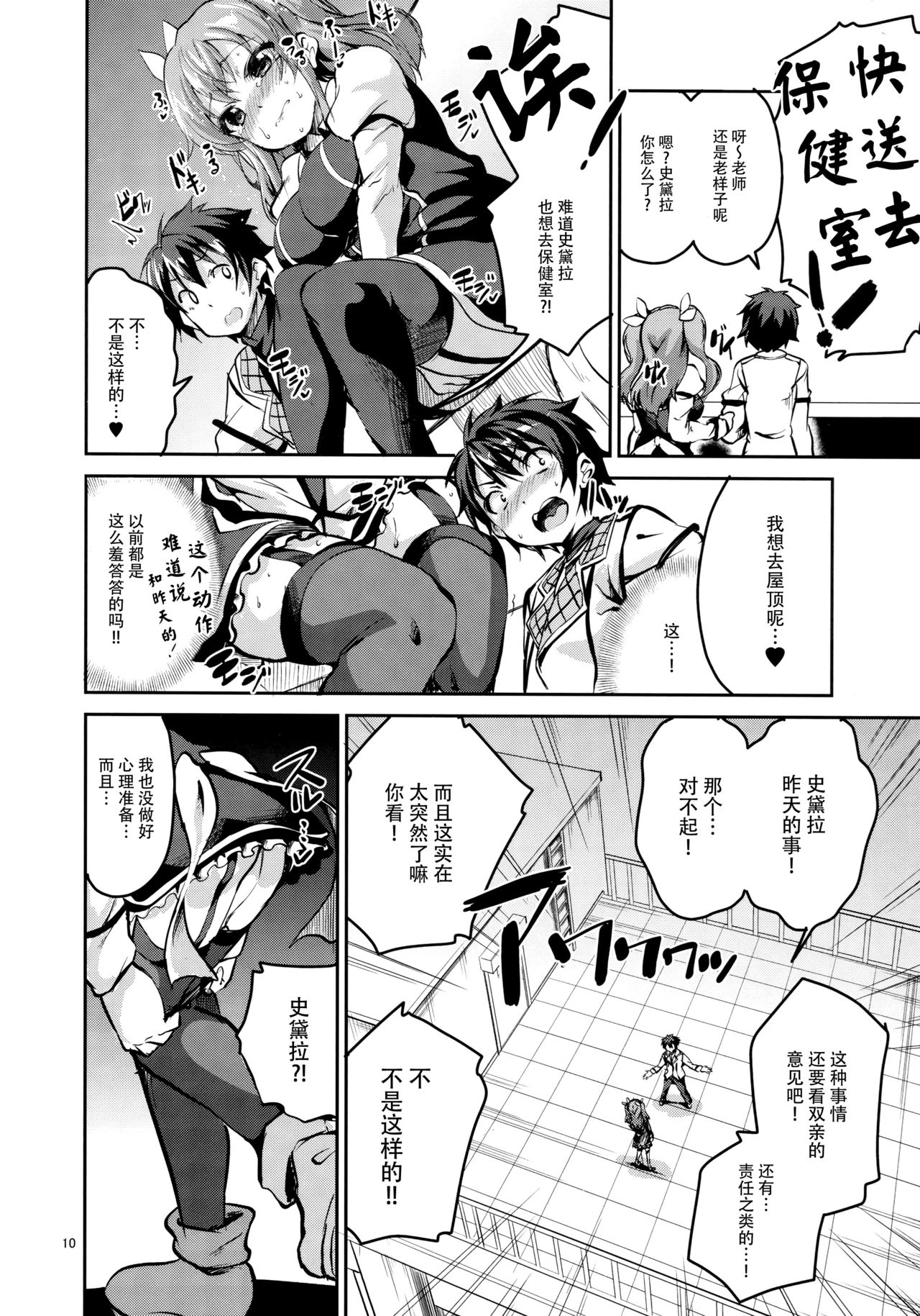 (C89) [Circle-FIORE (Ekakibit)] Koushoku Koujo no Seibitai (Rakudai Kishi no Cavalry) [Chinese] [脸肿汉化组] page 10 full