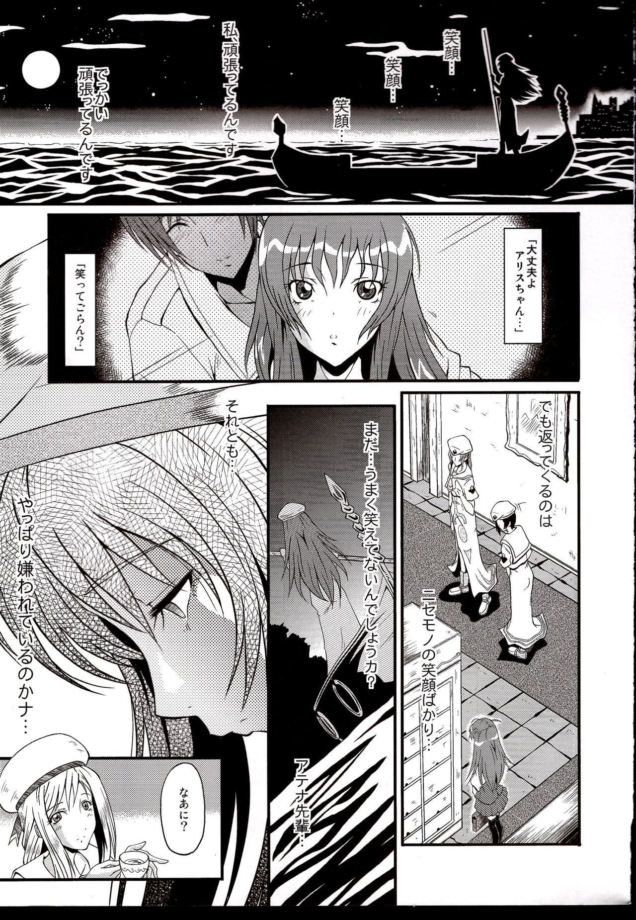 (C76) [Urakata Honpo (SINK)] Urabambi Vol. 39 -Fata di Cuzzi~arancia~- (ARIA) page 4 full