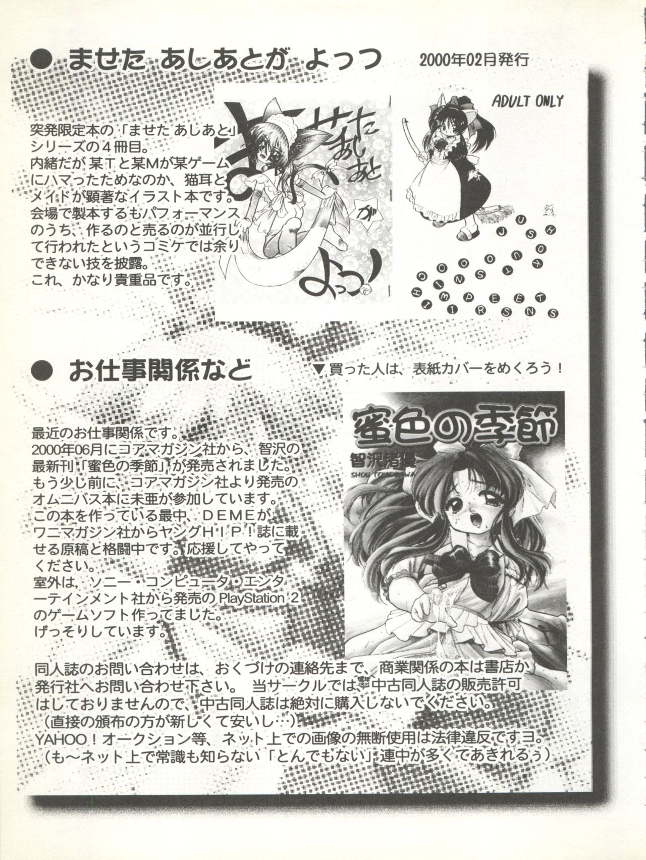 (C56) [Juushoku To Sono Ichimi (Various)] Sakura dake janai mon!! (Various) page 65 full