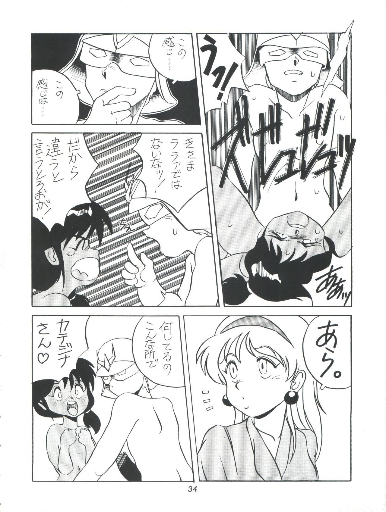 [Studio 309 (Araki Akira, Horimoto Akira)] Amamori 5 (Victory Gundam, Mobile Suit Gundam) page 34 full