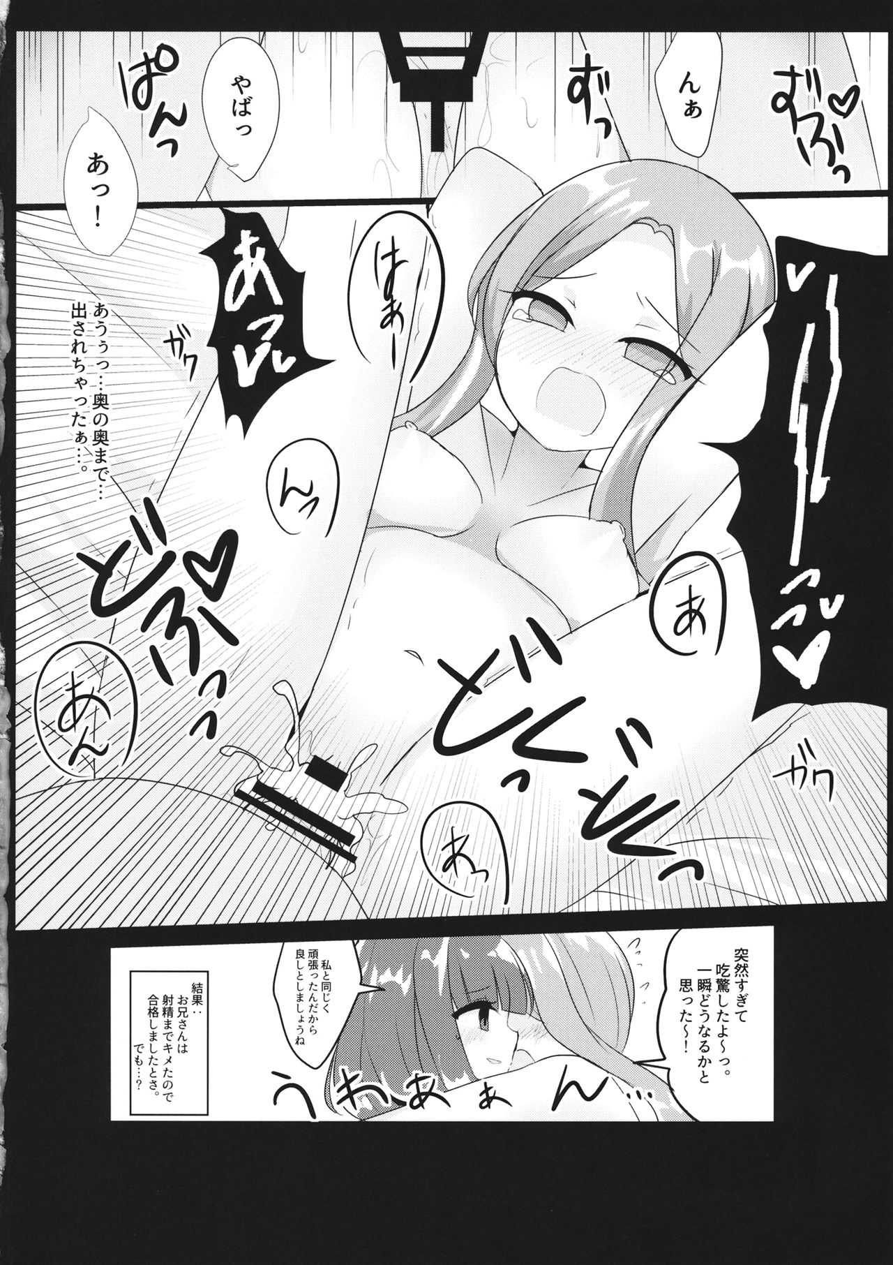 (Gensou Kagura 2) [Vampire*Berry (Ougi Hina)] Ecstasy Test Time (Touhou Project) page 19 full