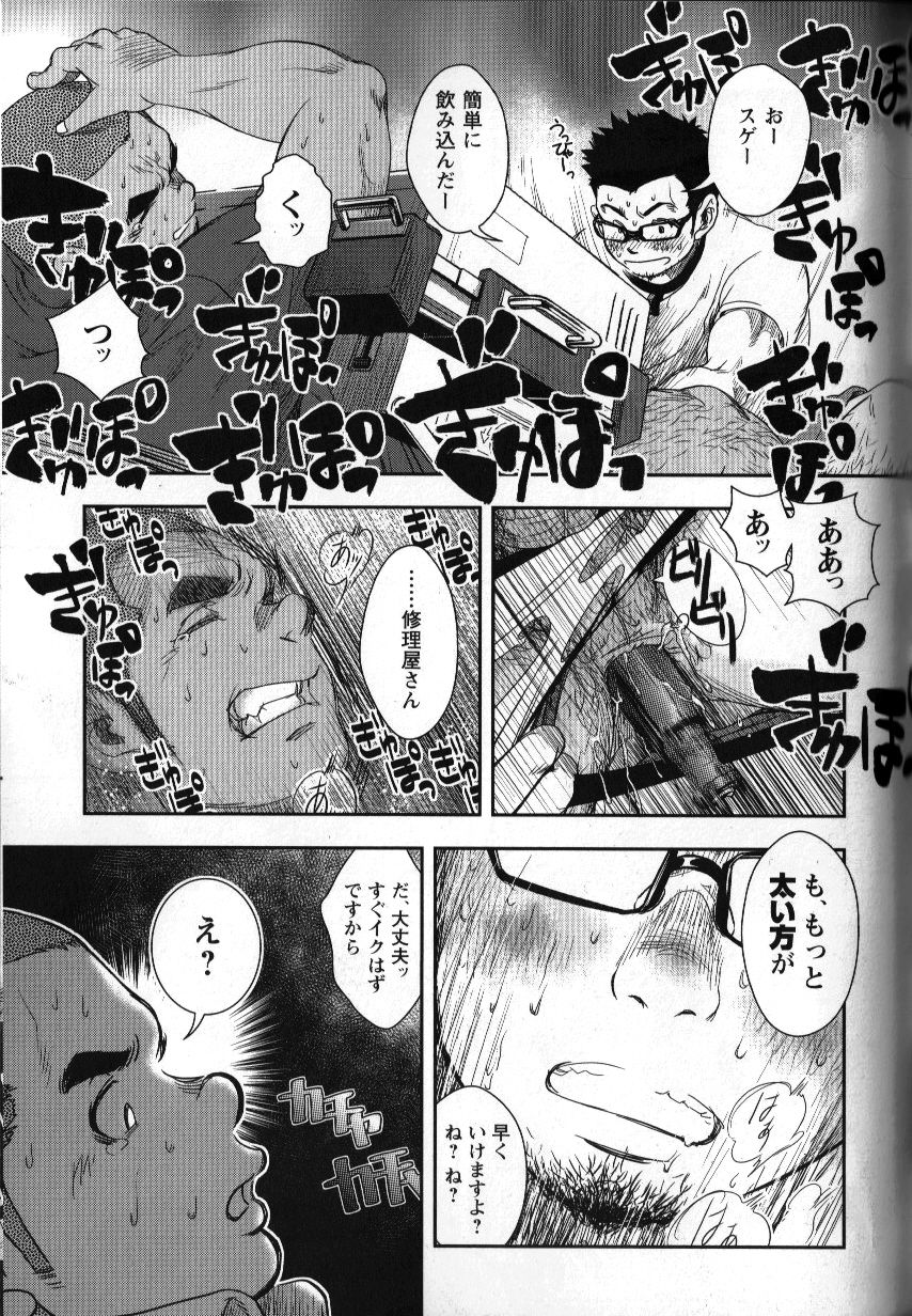 [Pagumiee (Kenta)] 修理屋ケンちゃん page 22 full