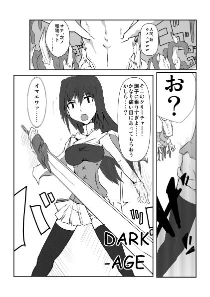 [/￥ (mos)] DARK-AGE page 1 full