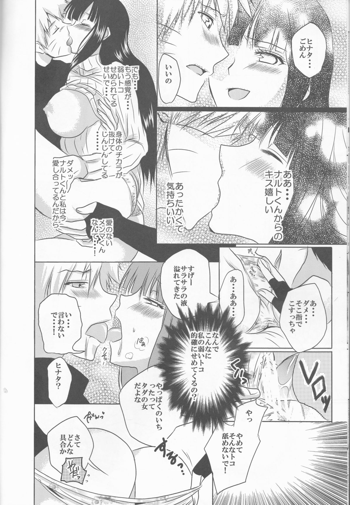 (SUPER24) [HonoHono (YUKIHONO)] 3PEACE (Naruto) page 7 full