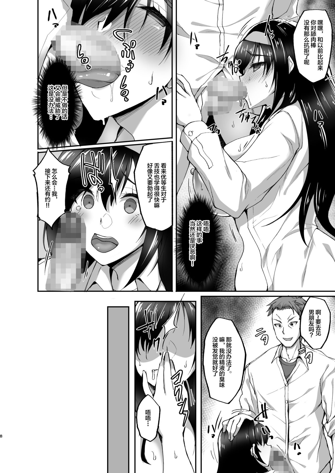 [Labomagi! (Takeda Aranobu)] Netorare Kouhai Kanojo 2 ~Kairaku ni Mi o Yudane Hoteru Shitai~ [Chinese] [不咕鸟汉化组] [Digital] page 8 full