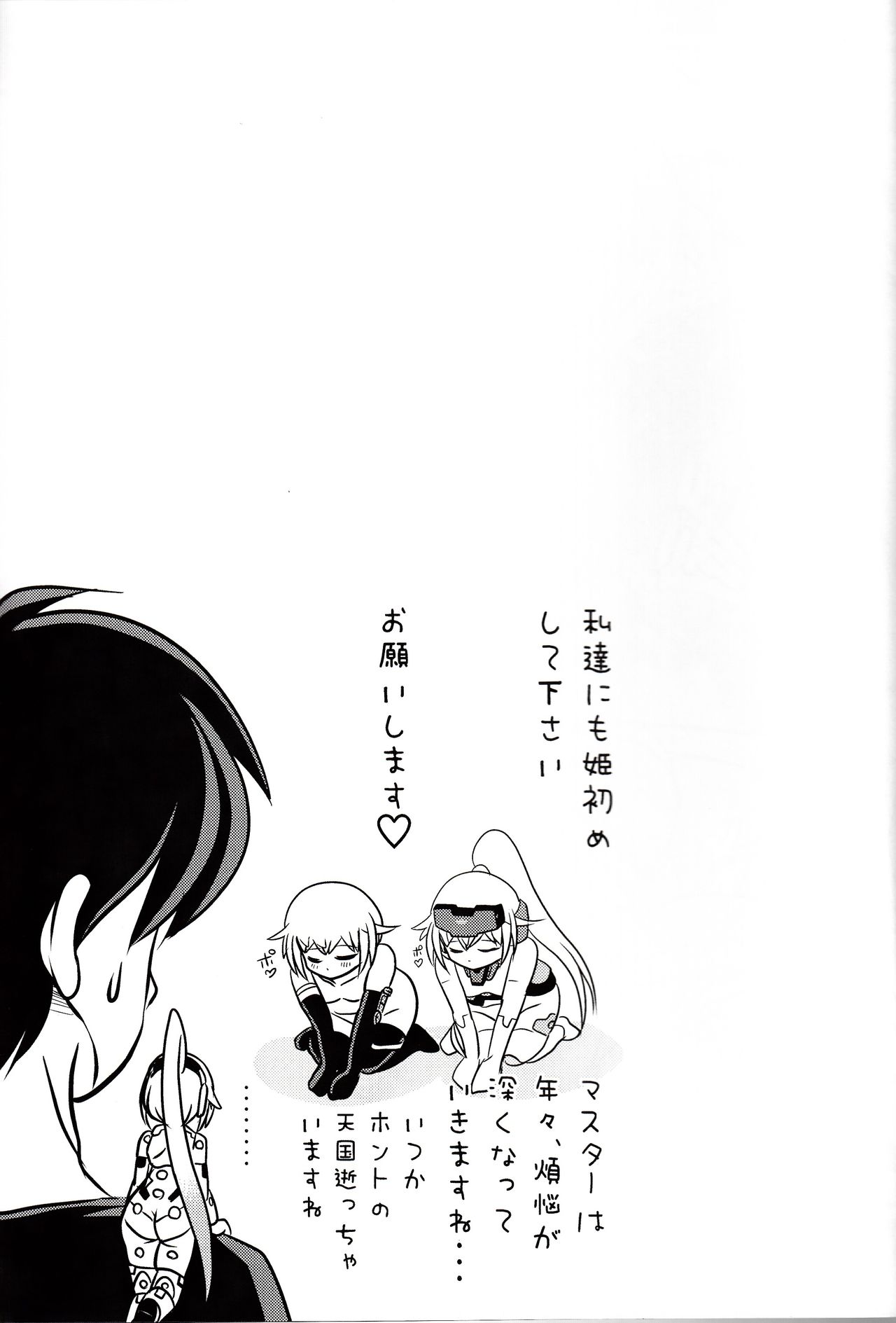 (C91) [Misuterutein (Oborogumo Takamitsu)] BA&M (Busou Shinki) page 32 full