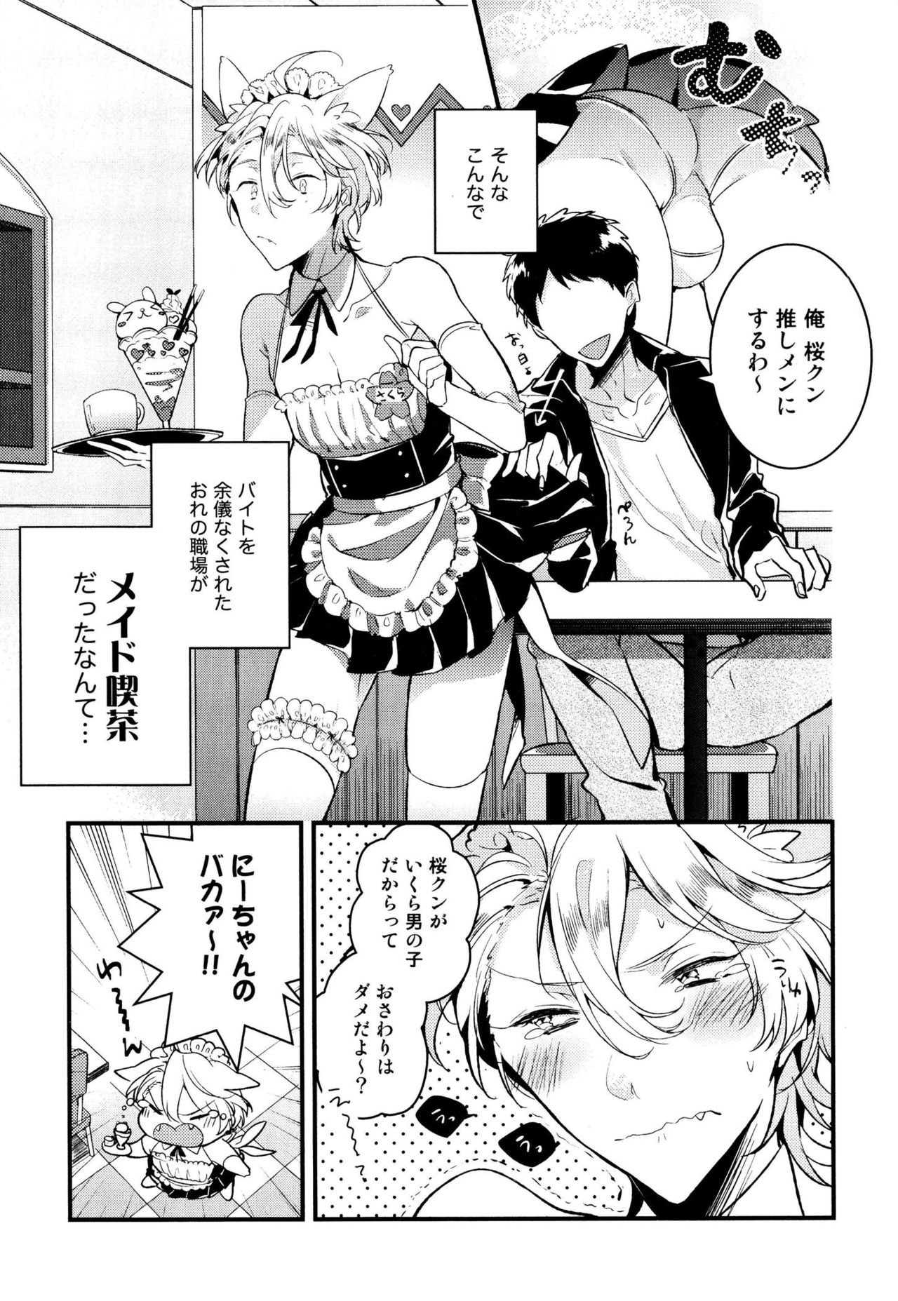 [Natsuno Yuzo] Josou Maid wa Sakaraenai page 9 full