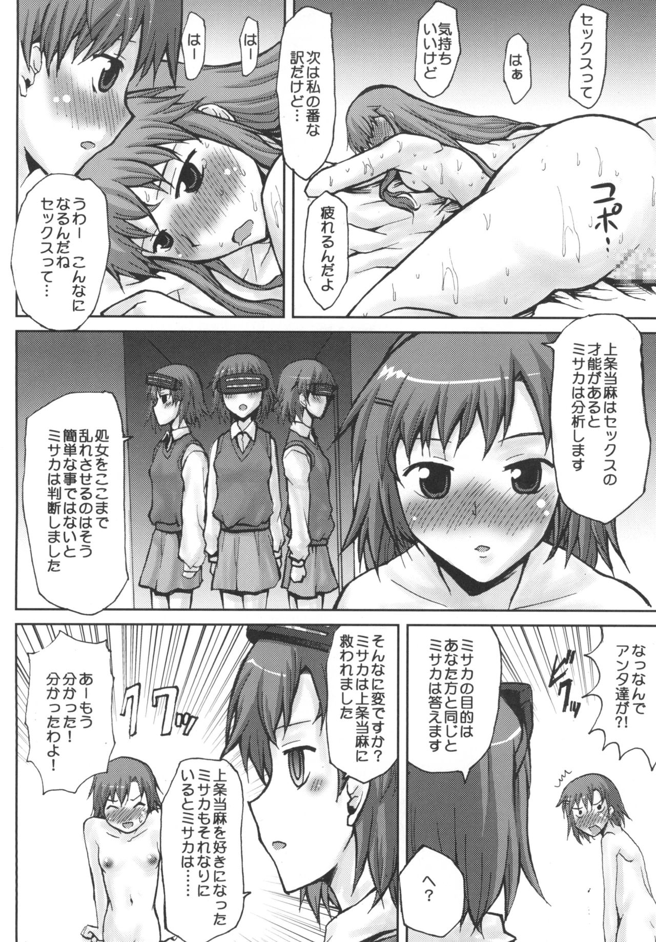 [Omodume (Kushikatsu Koumei)] Omodume BOX IX (Toaru Majutsu no Index) [Digital] page 12 full