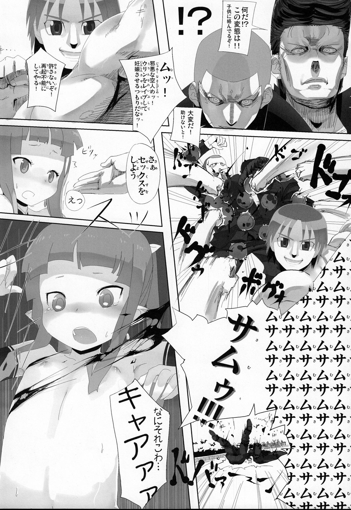 (C77) [Datsuryokugen(Ume)] Samumonogatari (Umi Monogatari) page 3 full