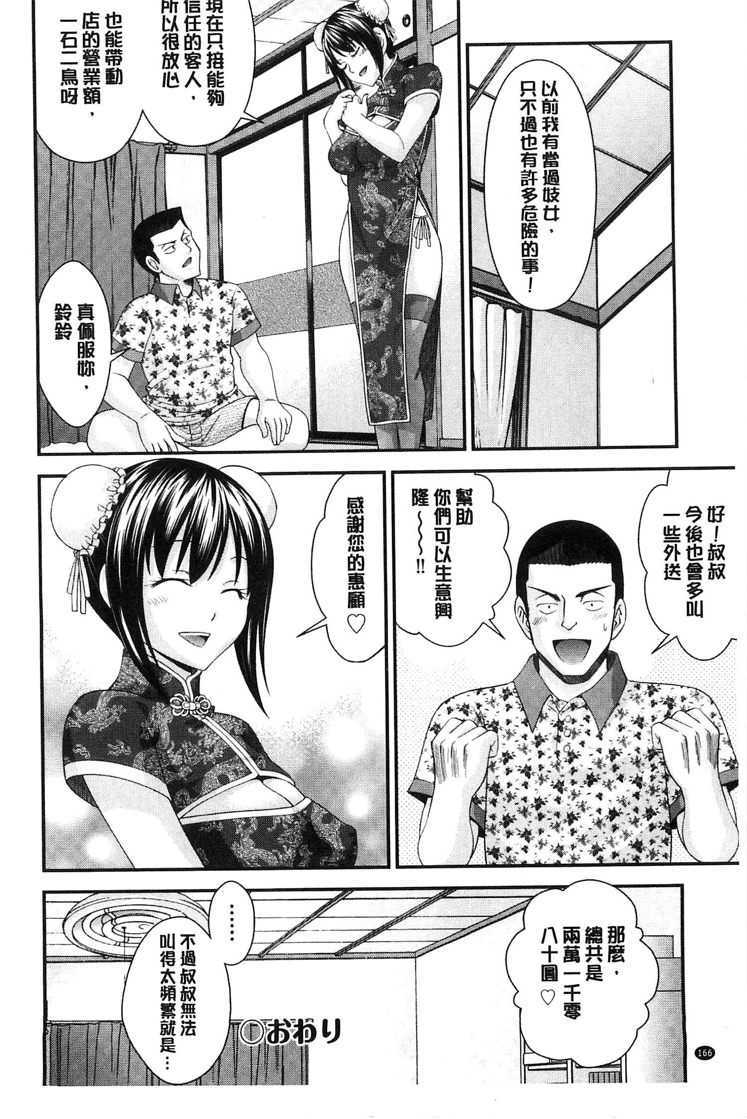 [Isami Nozomi] Anito Replace | 兄妹肉體交換 [Chinese] page 168 full