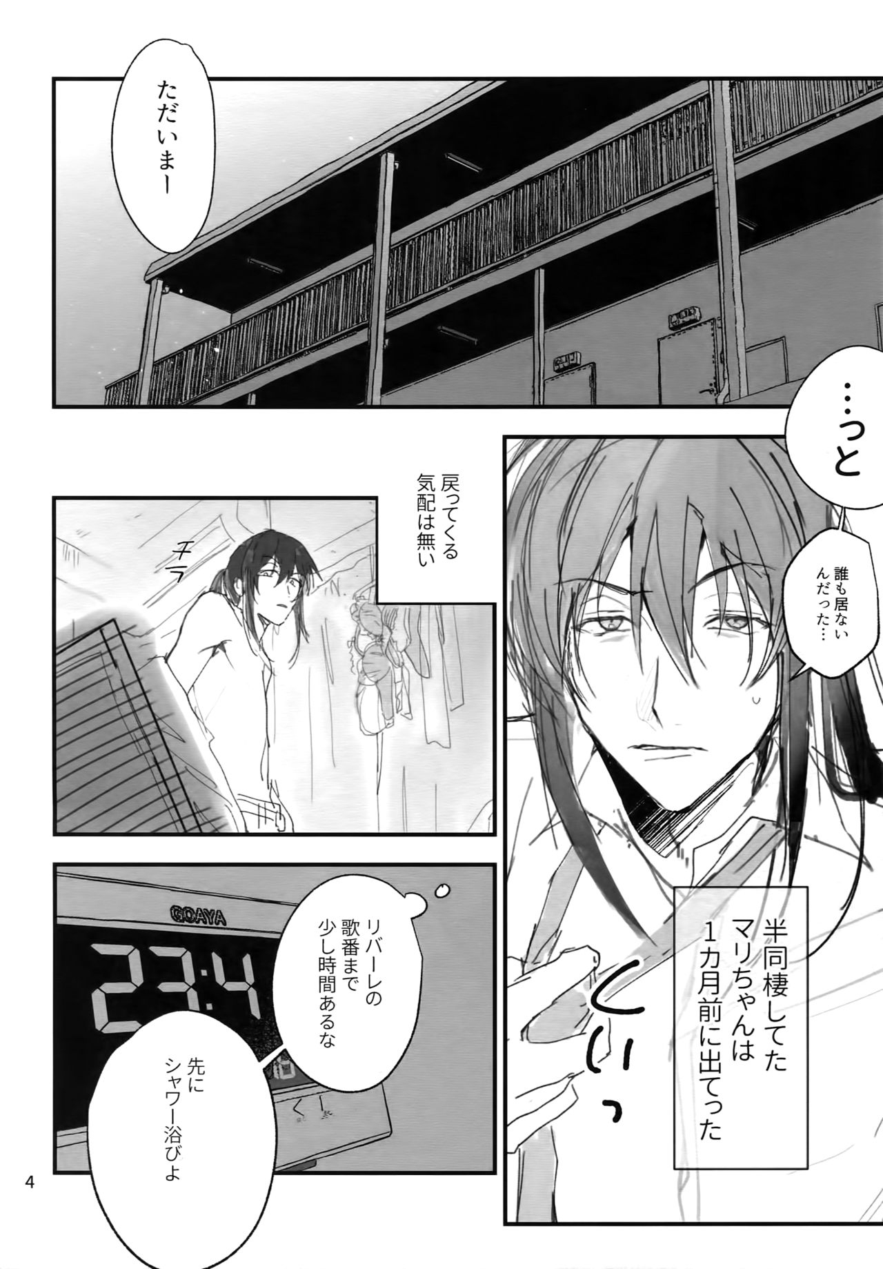 (TOP OF THE STAGE 9) [osiri (Rinunu)] Seijin Dansei ga jii Suru Hon (IDOLiSH7) page 3 full