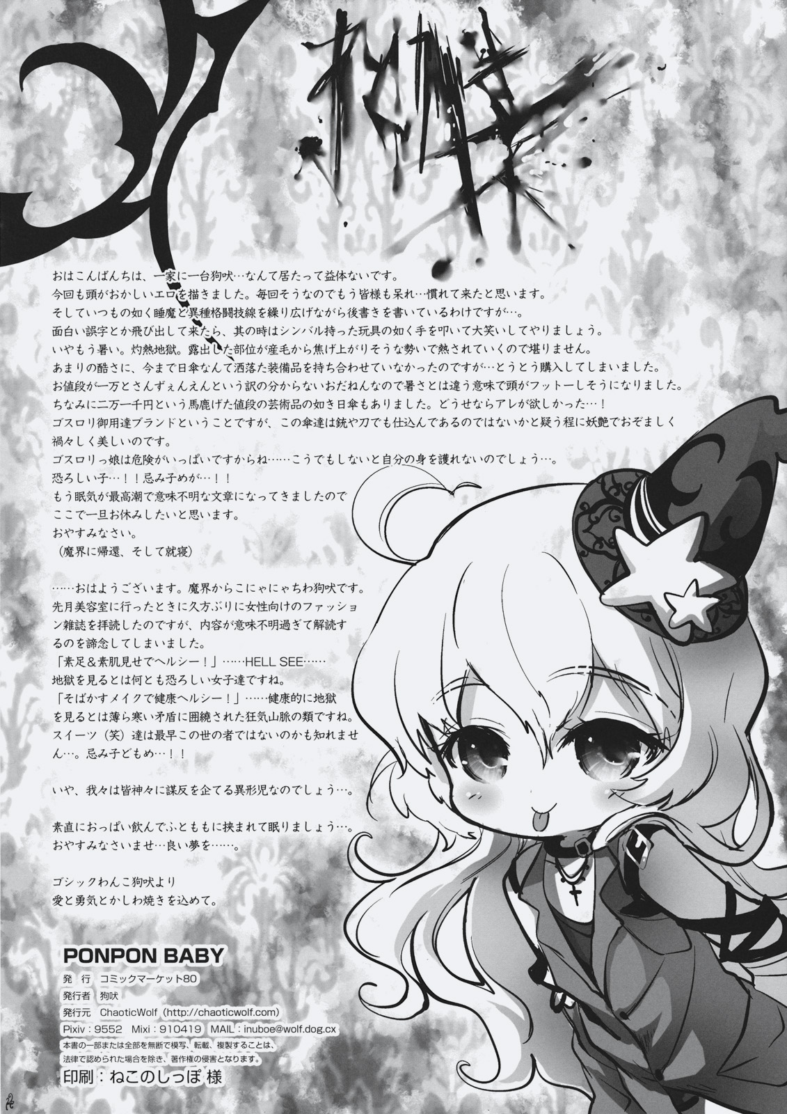 (C80) [Chaotic Wolf (Inuboe)] PONPON BABY (Touhou Project) page 14 full