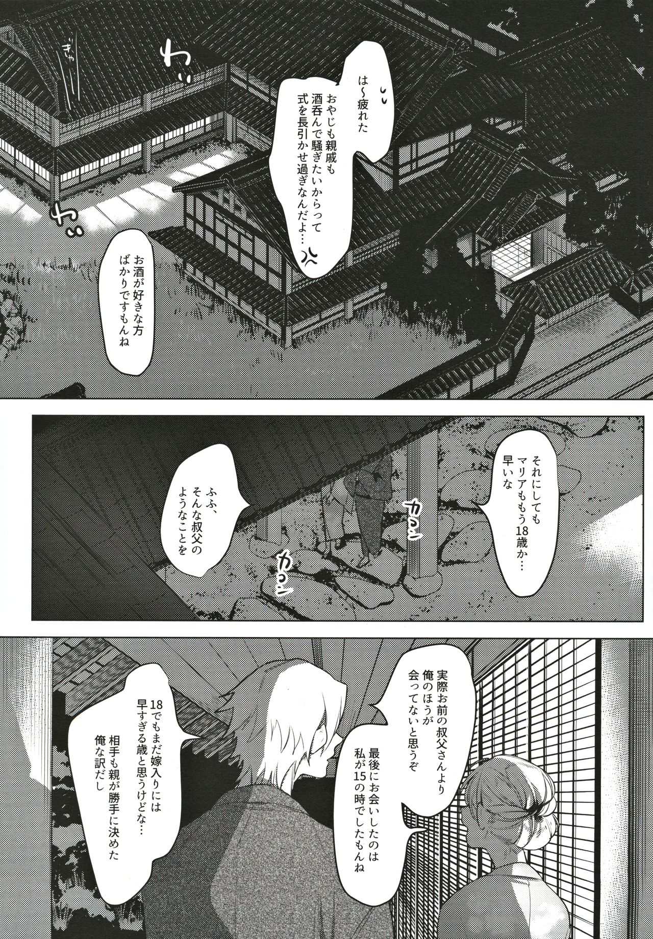 (COMITIA131) [Nino_izm (2no.)] Shinkon Kanojo page 4 full