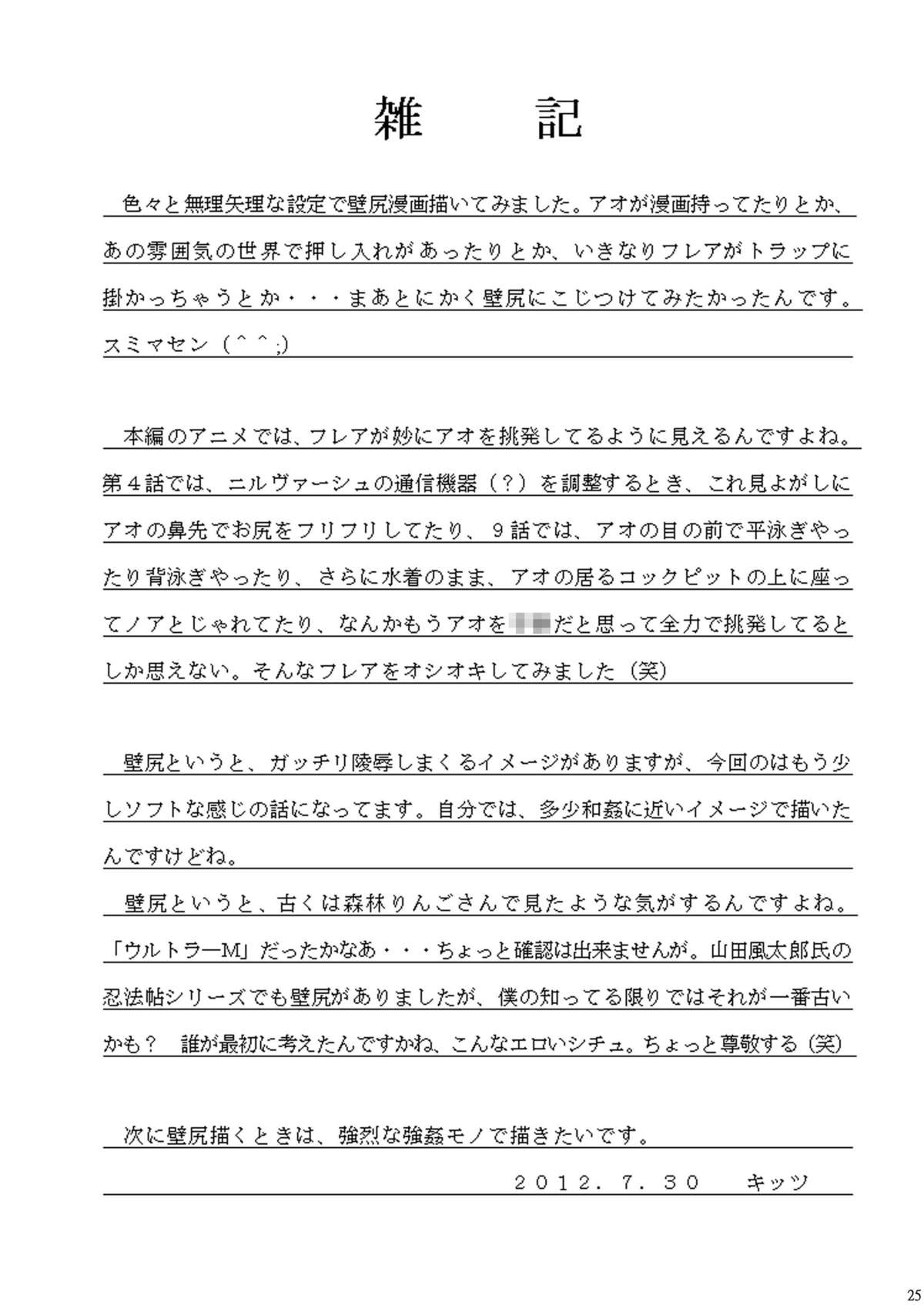 (C82) [Asanoya (Kittsu)] Kichiku na Ao-kun to Fleur-tan no Oshiri (Eureka Seven AO) page 24 full