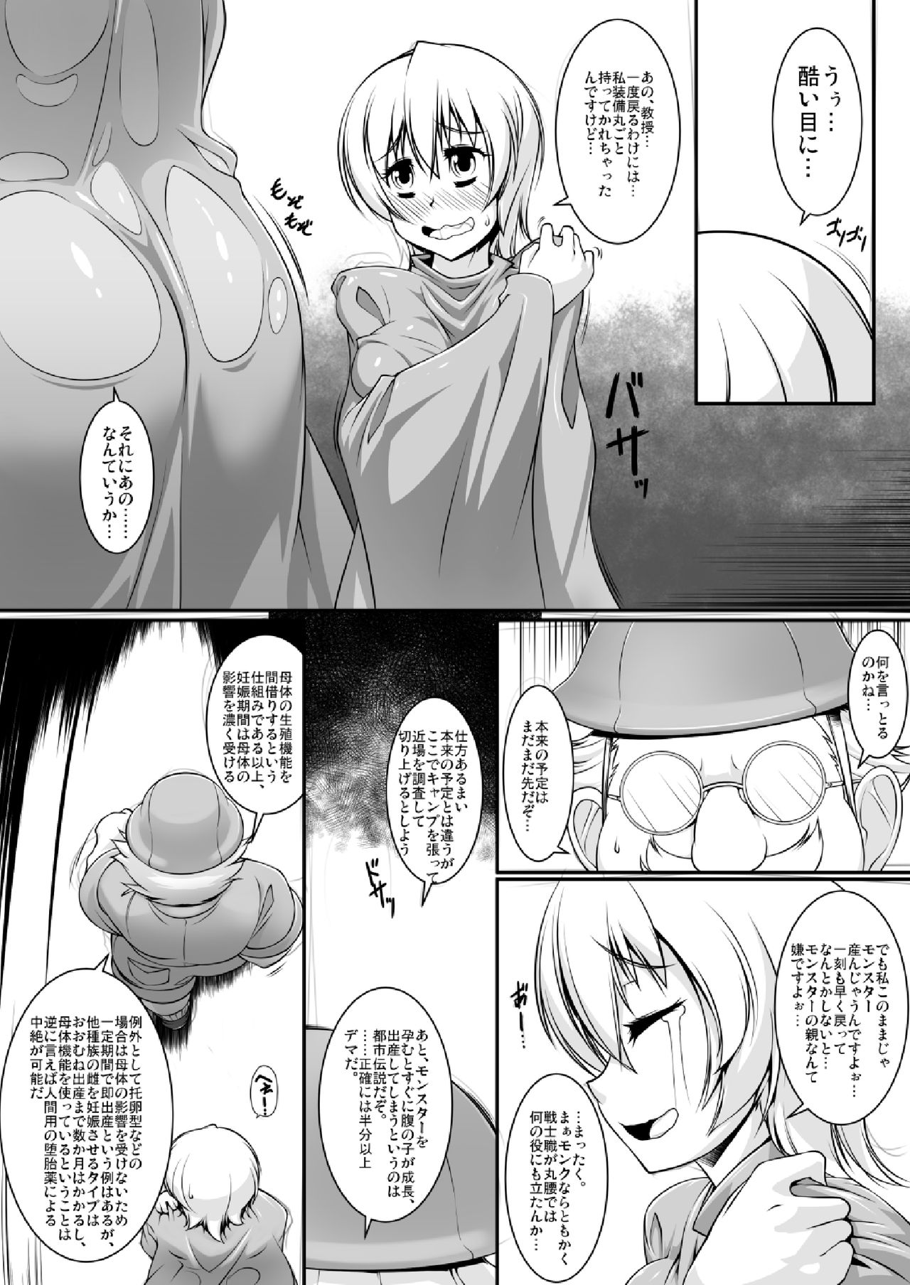 [Random Parts (TAKUTEKS)] Shokukan Meikyuu page 10 full