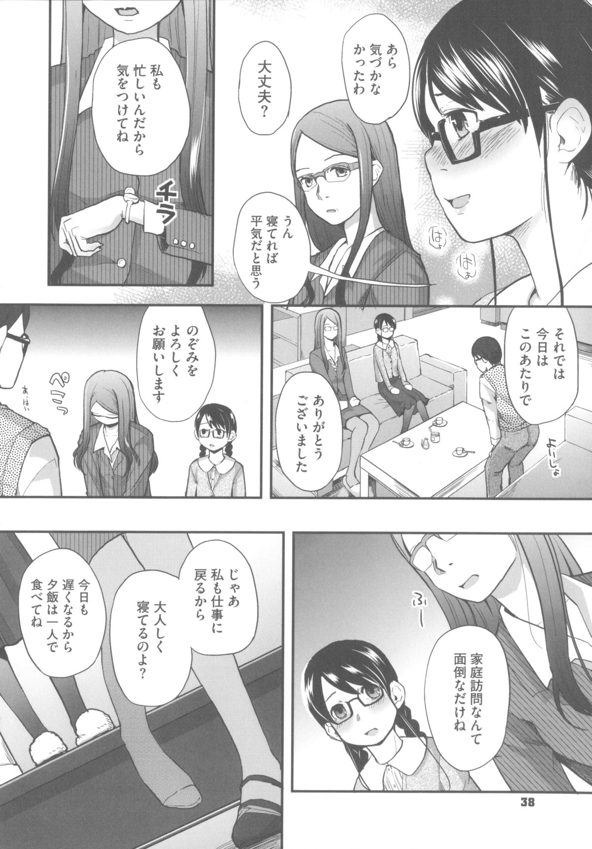 [Hidari Kagetora] Hatsujyo Days page 47 full