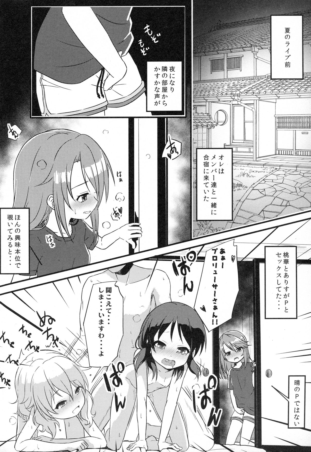(C94) [Nisiarea (Syouwaru)] [Shougeki] Yuuki Haru wa Mita!! Momoka to Arisu ga P to Sex Shiteru... (THE IDOLM@STER CINDERELLA GIRLS) page 3 full
