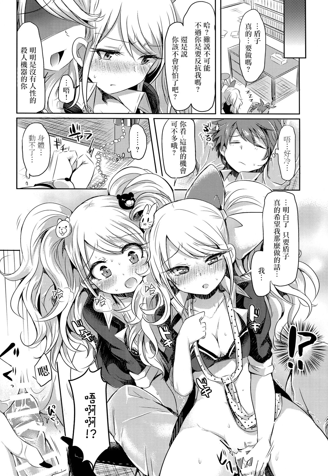 (C85) [ZUZUZU (Kamiya Zuzu)] Sweet Sweet Lost Memory (Danganronpa) [Chinese] [沒有漢化] page 10 full