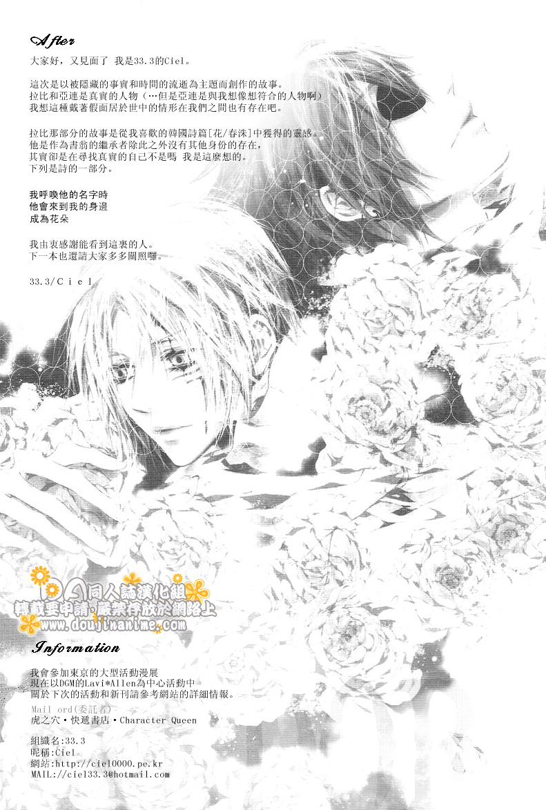 [33.3 (Ciel)] PANDORA (D.Gray-man) [Chinese] page 41 full