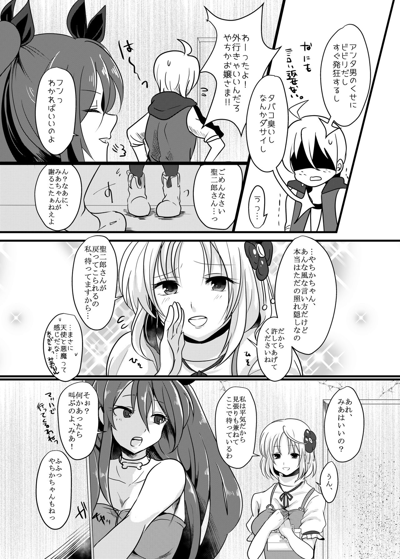 [monotone (Monomorai Monoto)] Fukai ni Mezameru Ouji-sama! (Fukai ni Nemuru Oujo no Abaddon) [Digital] page 37 full