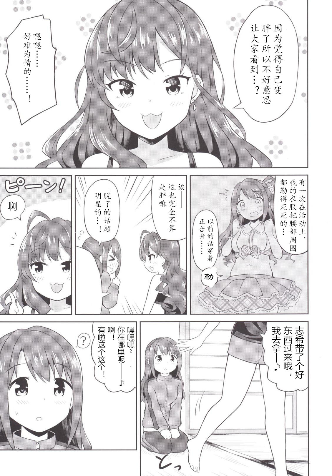 (C89) [UTATANEYASHIKI (Decosuke)] Atashi Ponkotsu Bitchroid (THE IDOLM@STER CINDERELLA GIRLS)[Chinese][黄记汉化组] page 9 full