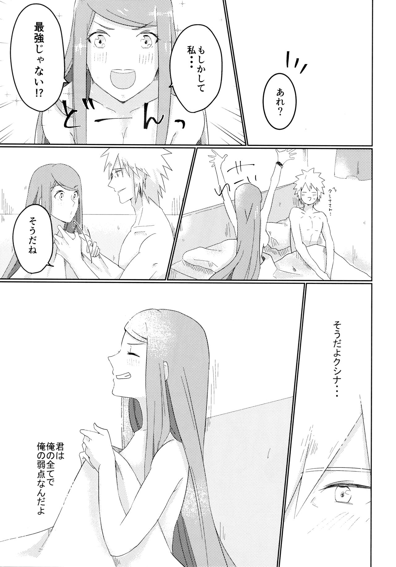 (Zennin Shuuketsu 6) [Fragrant Olive (SIN)] Only You Know (Naruto) page 22 full