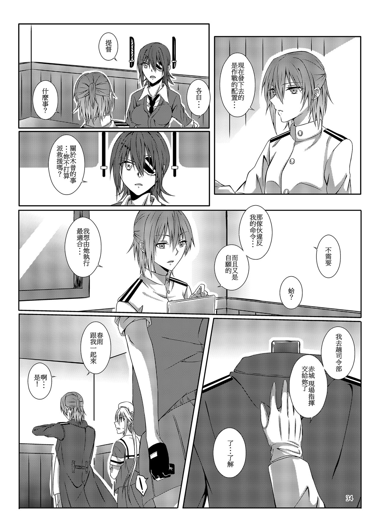 [Kudamonoichizu (Kurokawa Rikuu)] 與妳迎向未來的航道 (Kantai Collection -KanColle-) [Chinese] [Digital] page 35 full