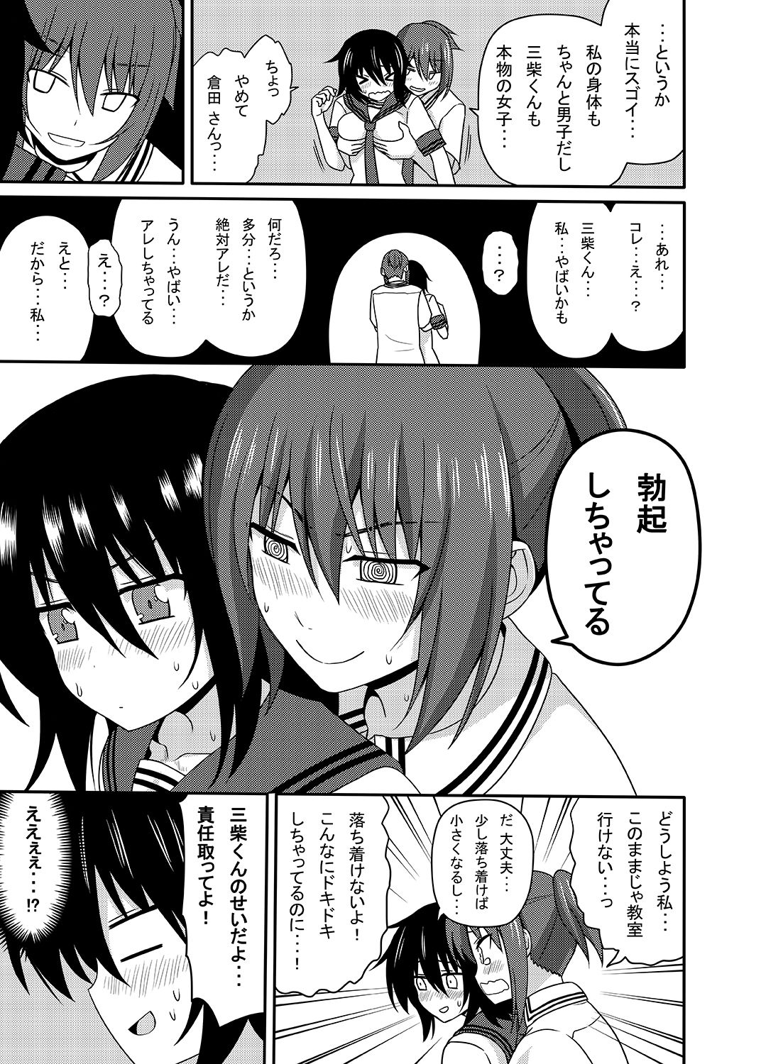 [7cm (nase)] Mishiba Kaoru to Seitenka Kusuri page 40 full