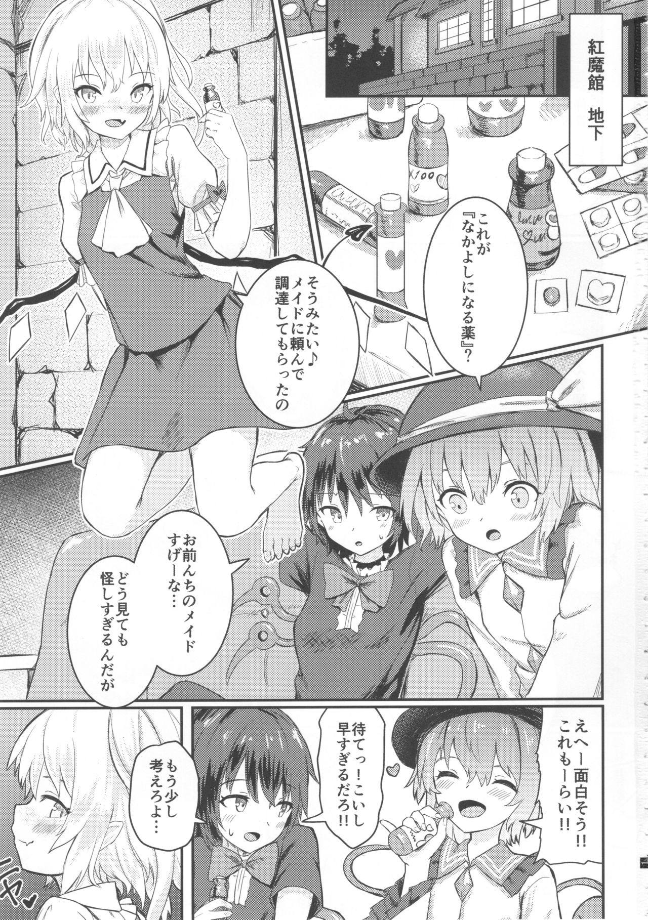 (C96) [Garakuta Rocket (Roke)] Nakayoshi EX (Touhou Project) page 3 full