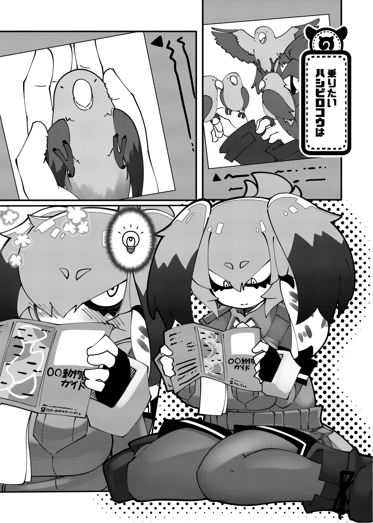 (C95) [Nanafundou (Nananana Nanana)] Doubutsuen no Hashibirokou wa 4 (Kemono Friends) page 4 full