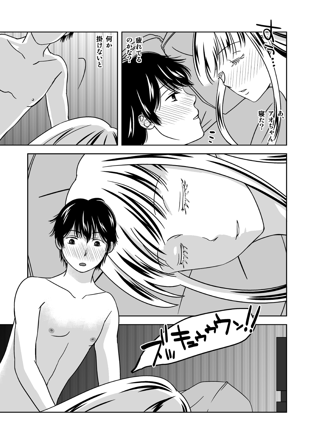 [321go (543)] Otokonoko no Tsukurikata 2 page 9 full