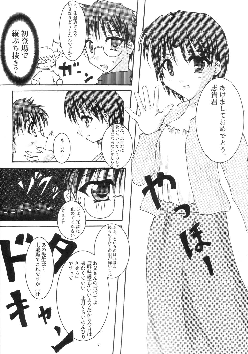 [A' (bebe)] Shinnen Fuyutsuki (Tsukihime) page 7 full