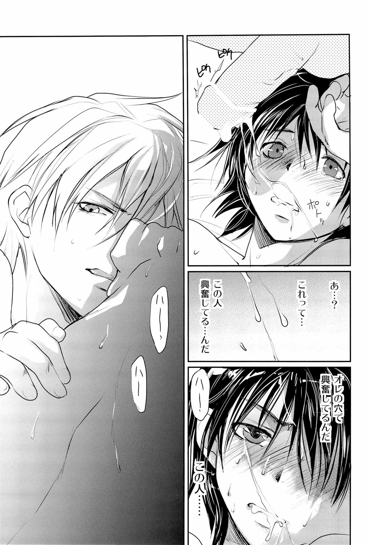 [Murakami Maki] MEGAMIX GRAVITATION Hiyoko [JP] page 28 full