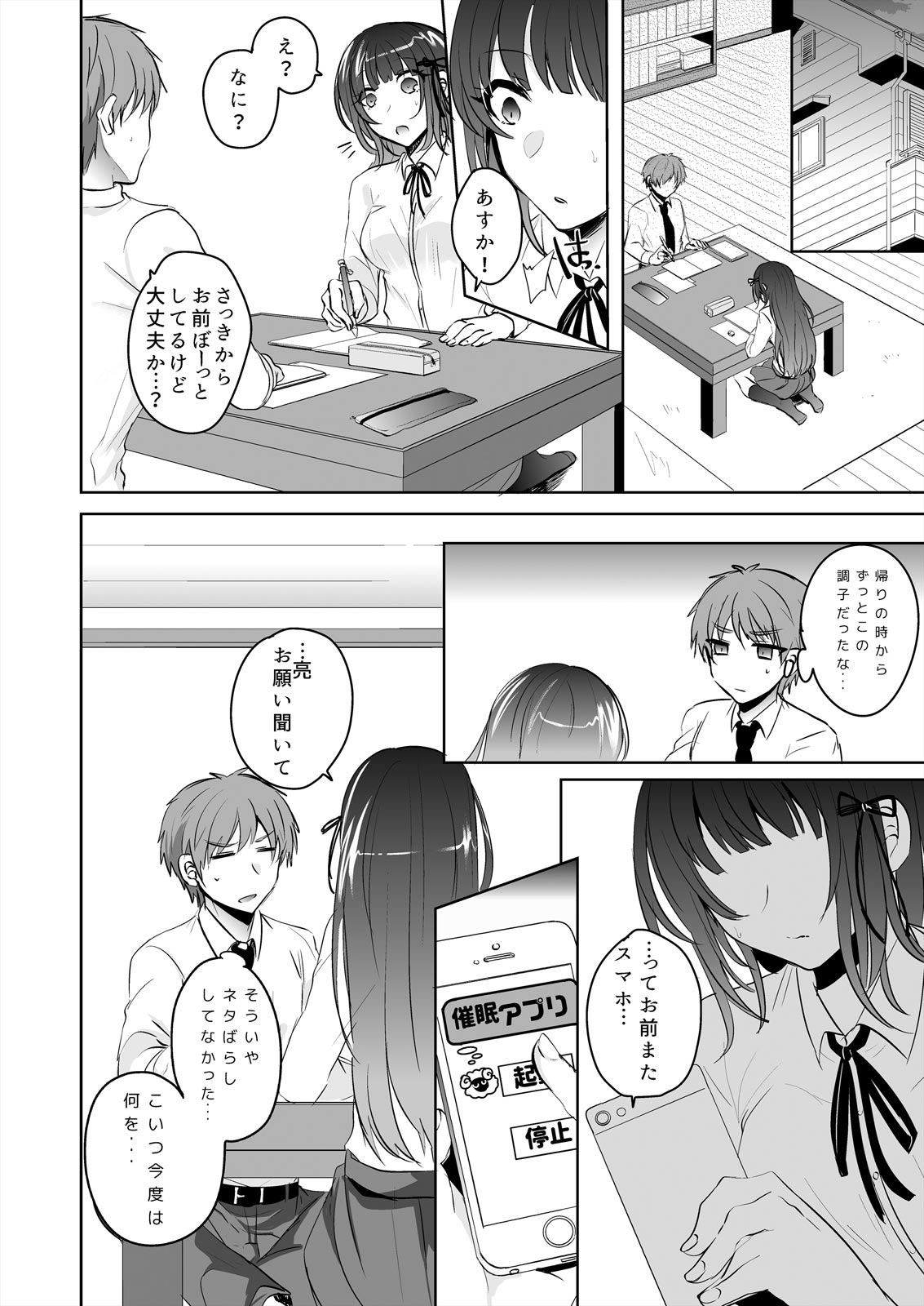 [Shogota] Saimin Kanojo to Asa made Zupposhi! ~Maji de Sokuhame OK desu ka?~ (1) page 8 full