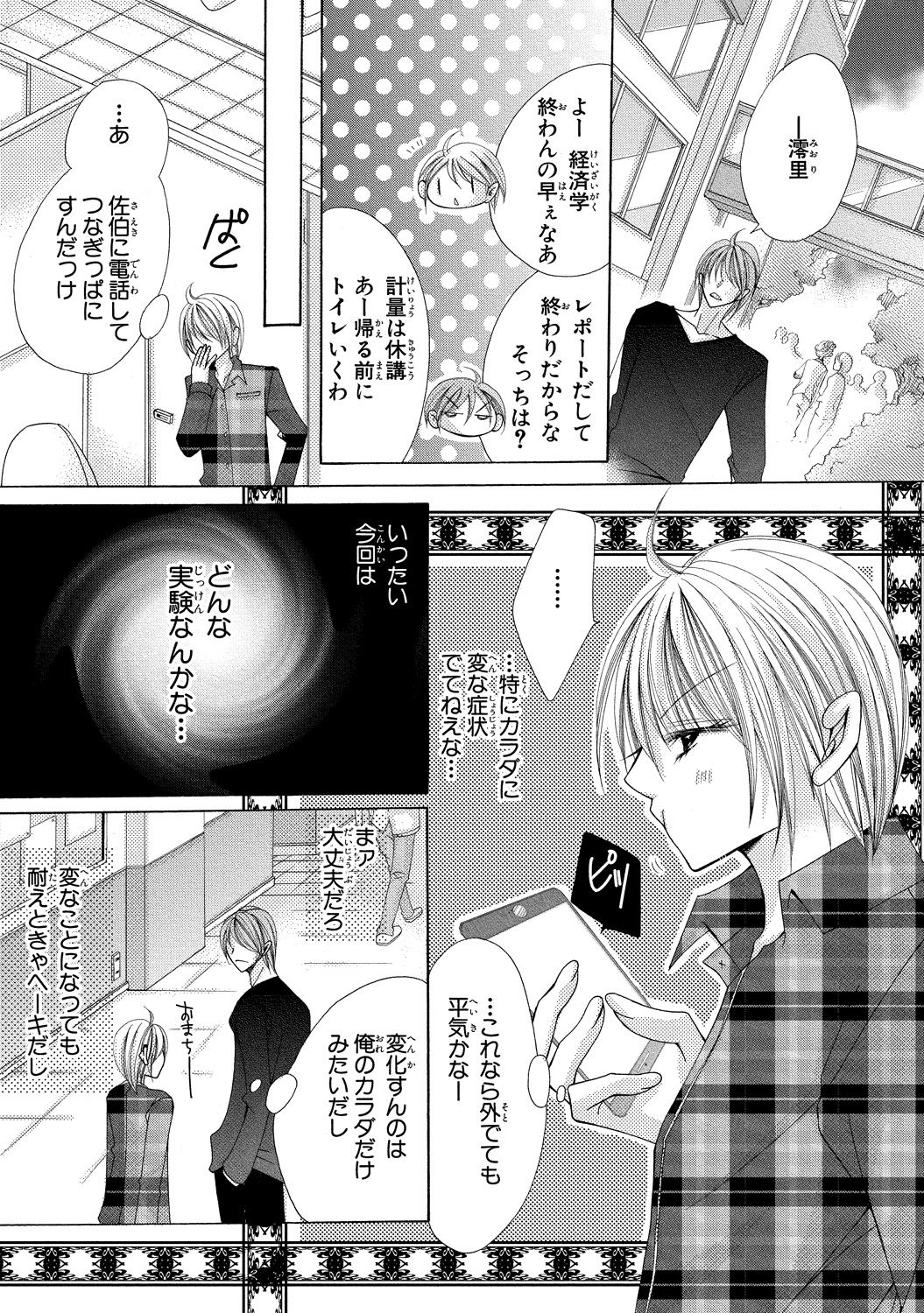 [arata kaoru] nyopaika-!!～nametari, iretari、hasandari 3 page 17 full