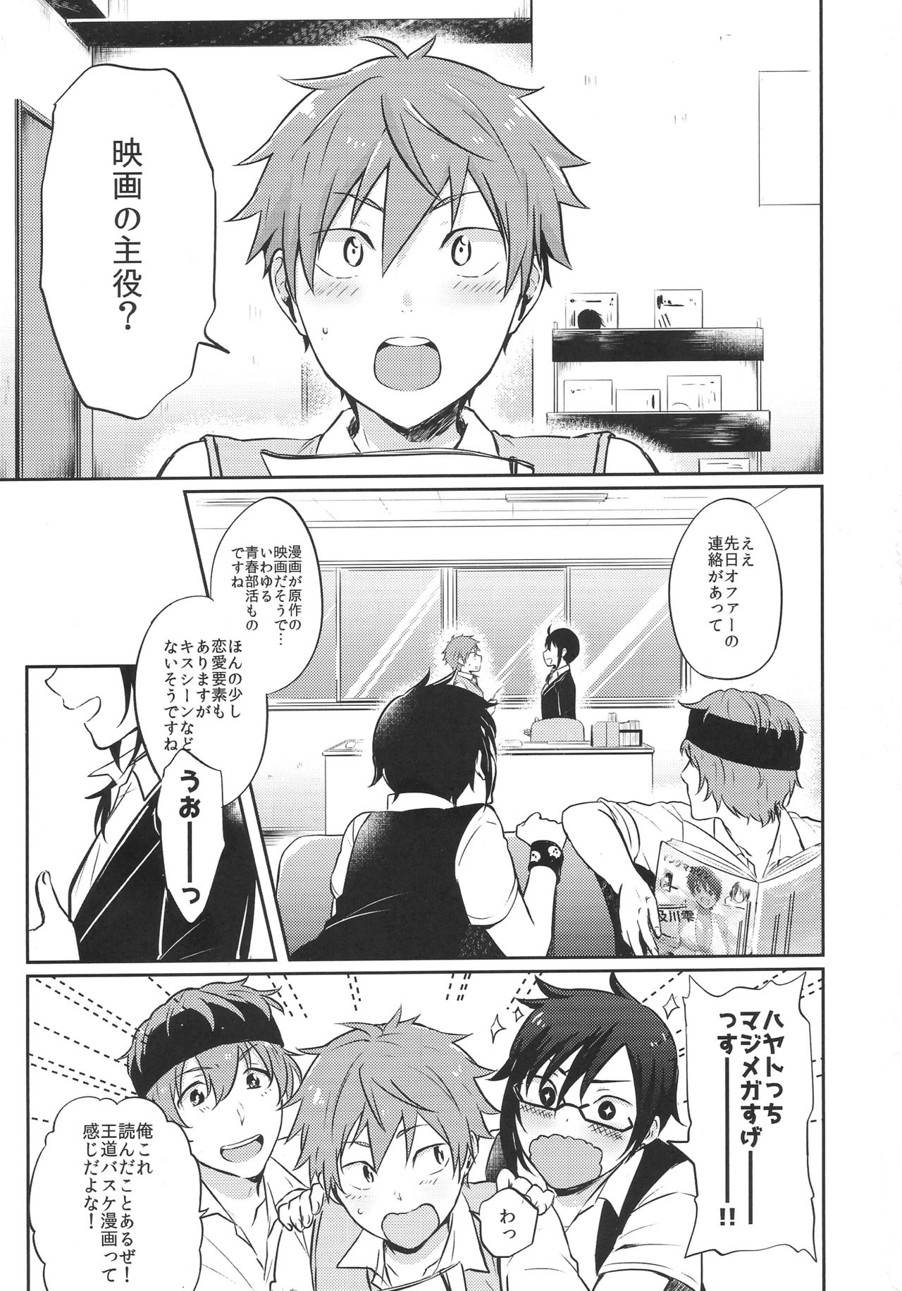 (C94) [Chikuwa (James)] Hayato wa Shizuku De Shikoranai! (THE IDOLM@STER CINDERELLA GIRLS) page 2 full